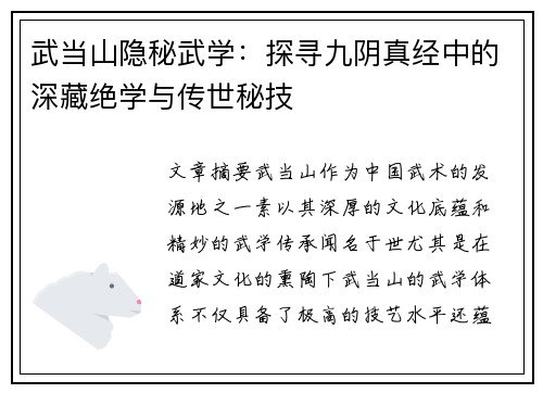 武当山隐秘武学：探寻九阴真经中的深藏绝学与传世秘技
