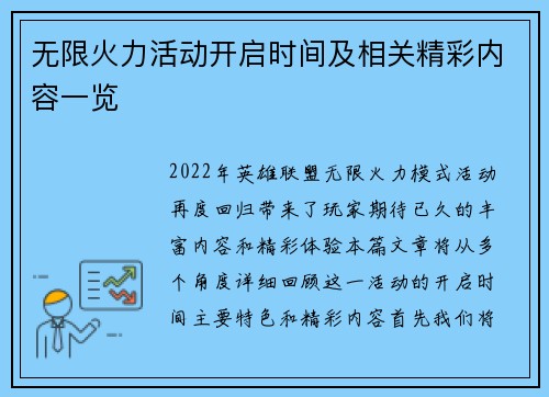 无限火力活动开启时间及相关精彩内容一览
