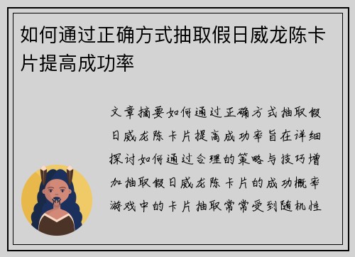 如何通过正确方式抽取假日威龙陈卡片提高成功率
