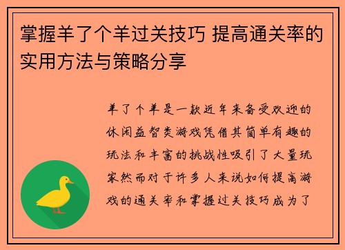 掌握羊了个羊过关技巧 提高通关率的实用方法与策略分享