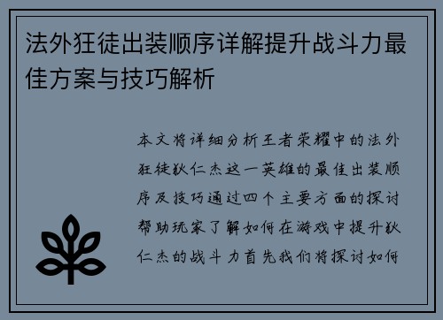 法外狂徒出装顺序详解提升战斗力最佳方案与技巧解析 法外狂徒出装顺序详解提升战斗力最佳方案与技巧解析
