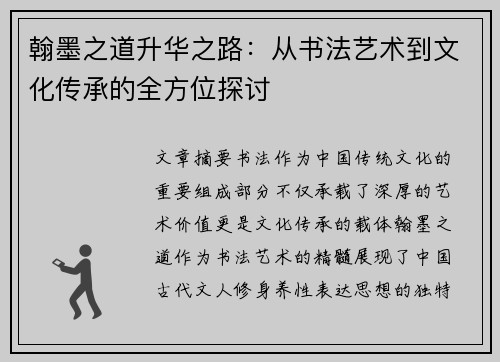 翰墨之道升华之路：从书法艺术到文化传承的全方位探讨