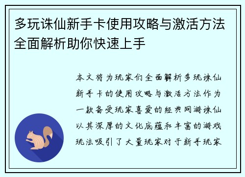多玩诛仙新手卡使用攻略与激活方法全面解析助你快速上手