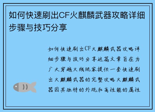 如何快速刷出CF火麒麟武器攻略详细步骤与技巧分享 如何快速刷出CF火麒麟武器攻略详细步骤与技巧分享